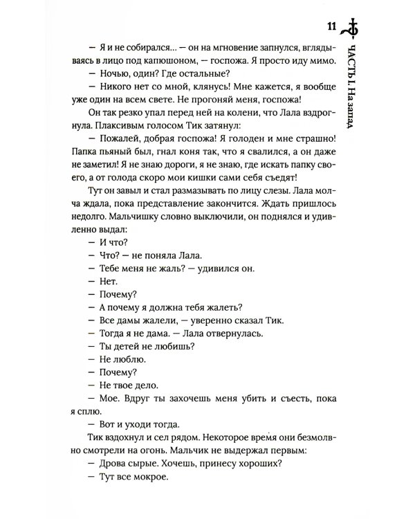 Ошибка Пустыни