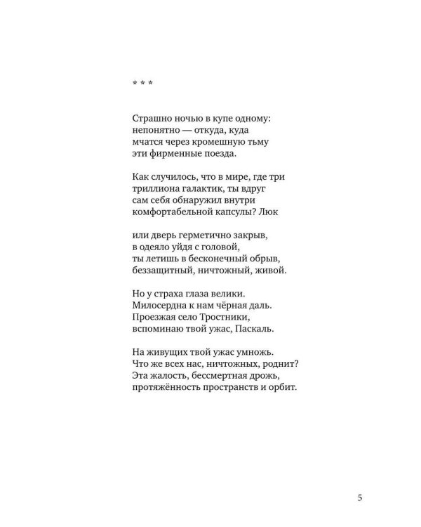 Фуга: стихи