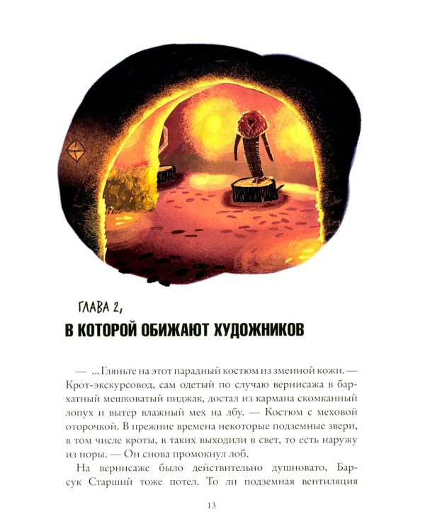 Когти гнева. Зверский детектив. Кн. 3