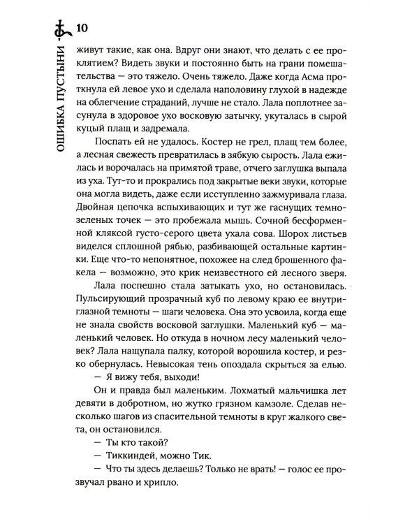 Ошибка Пустыни