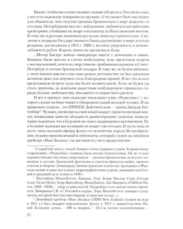 Дополнительное изображение книги «Братская любовь" по-королевски. 1914-1917»