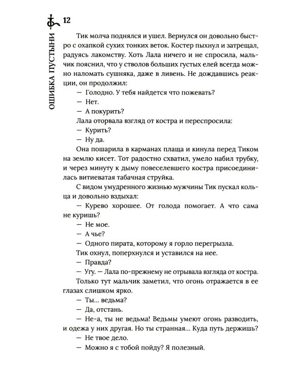 Ошибка Пустыни