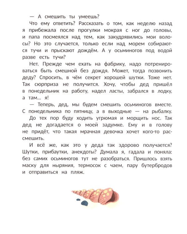 Как рассмешить осьминогов