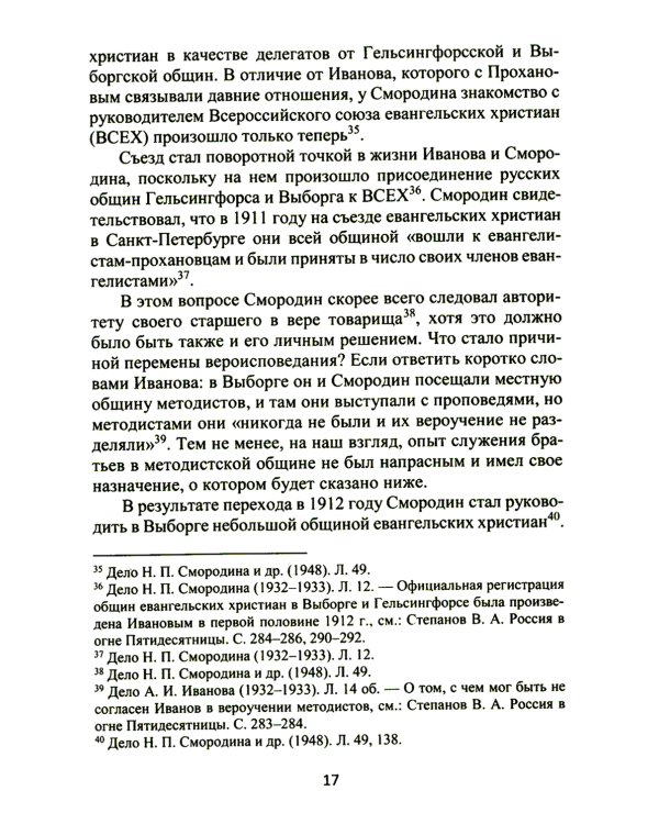 Смородин. Жизнь и письменное наследие: сборник, посвященный Николаю Петровичу Смородину (1875-1953)