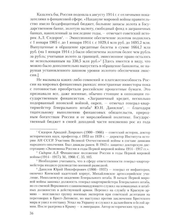 Дополнительное изображение книги «Братская любовь" по-королевски. 1914-1917»