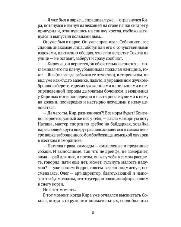Душа-ветошь: сборник