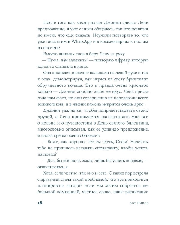 Притворись влюбленной: роман