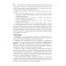 Психология общения с пациентом: Учебное пособие Психология общения с пациентом: Учебное пособие