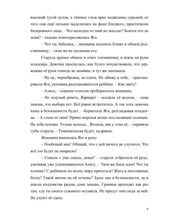 Тёмное отражение