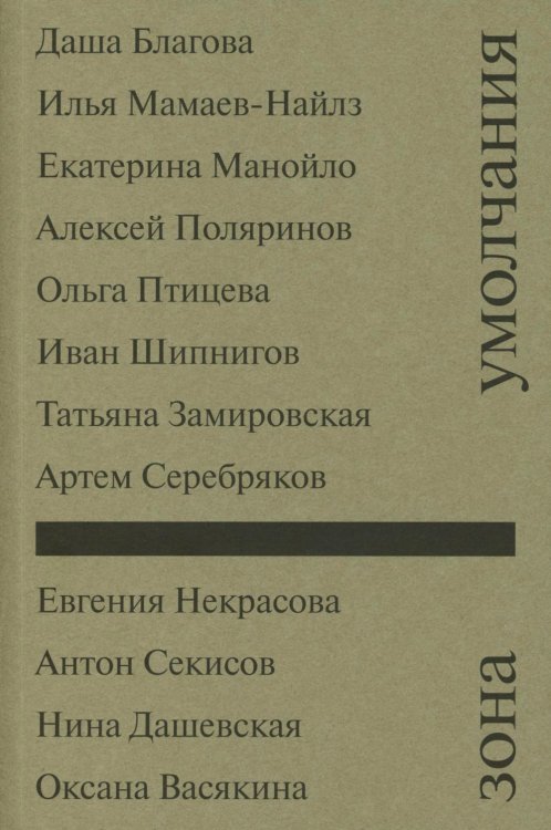 Зона умолчания: сборник рассказов