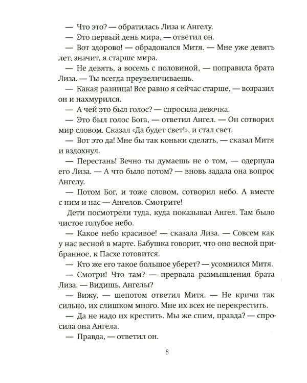 Большое путешествие для детей и взрослых