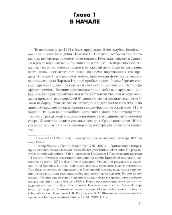 Дополнительное изображение книги «Братская любовь" по-королевски. 1914-1917»