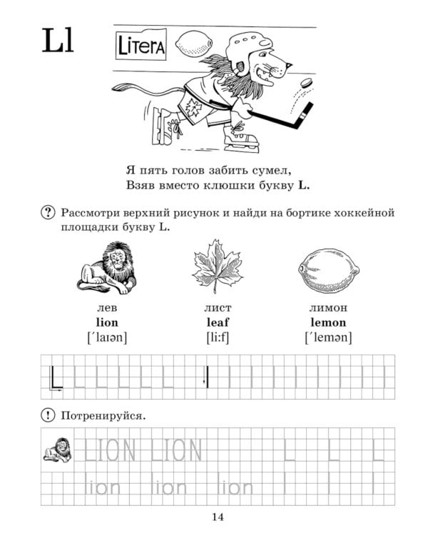 Английский язык: Основы чтения и письма. Буквы, звуки и первые слова. 1 год обучения