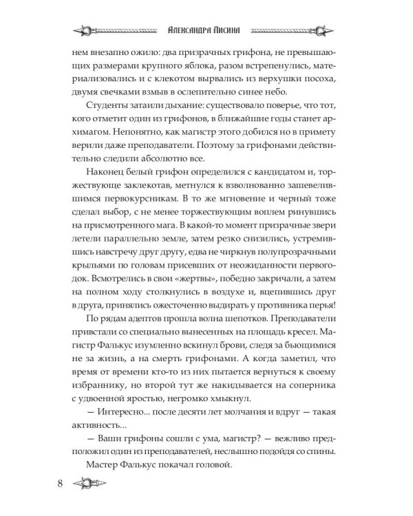 Профессиональный некромант-3. Мэтр на учебе. Т. 1