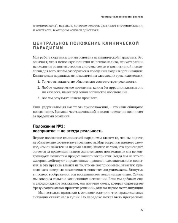 Мистика лидерства. Развитие эмоционального интеллекта