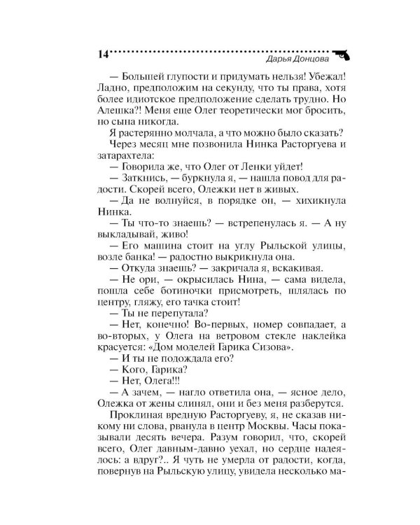 Гарпия с пропеллером