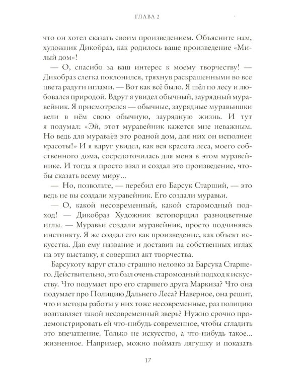 Когти гнева. Зверский детектив. Кн. 3