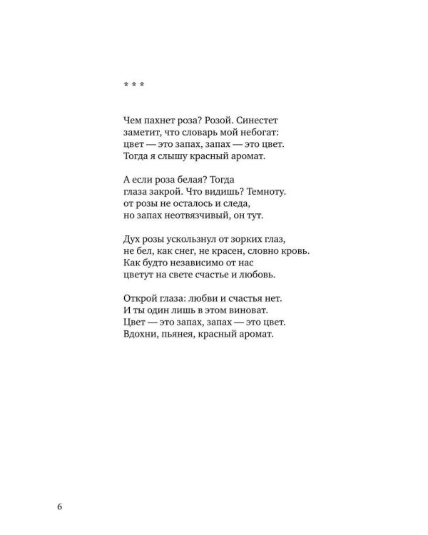 Фуга: стихи