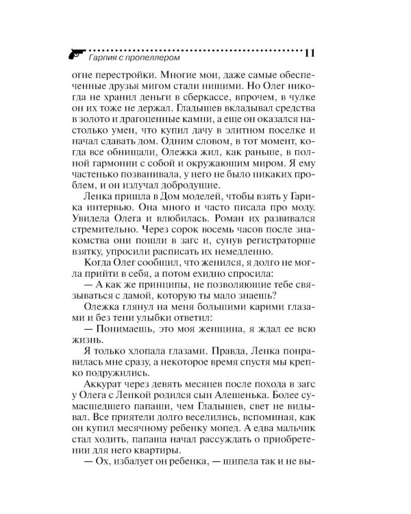 Гарпия с пропеллером