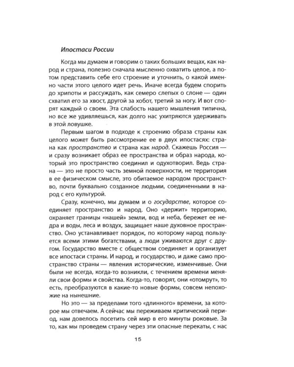 Кто такие русские? 100 простых ответов на сложные вопросы