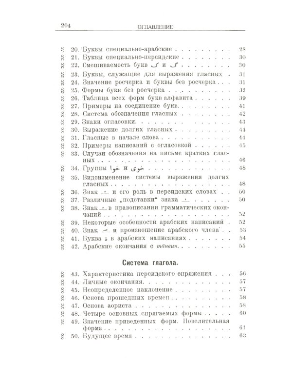 Персидский язык: Элементарная грамматика