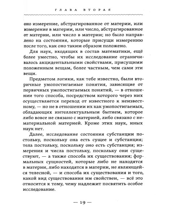 Метафизика исцеления. Главные законы жизни, разума и мира