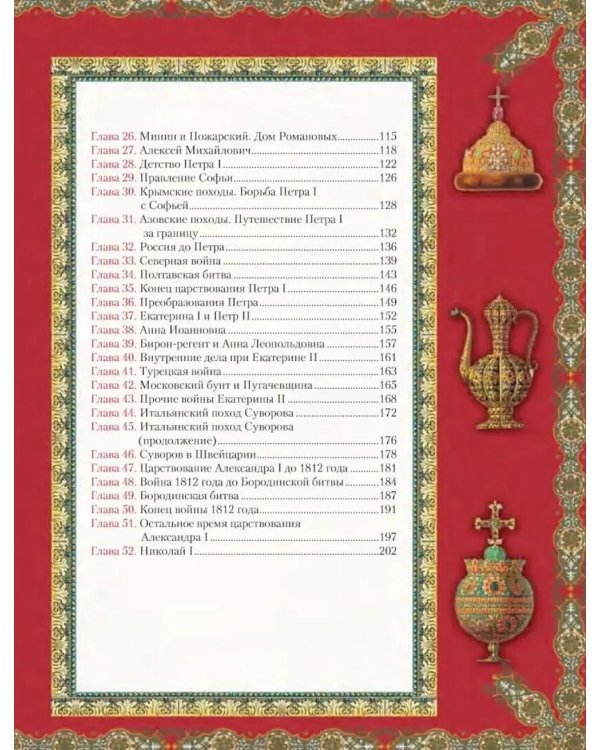 История России для детей