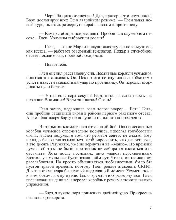 Нити Универсума