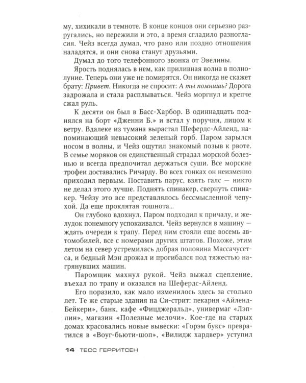 Считать виновной: роман