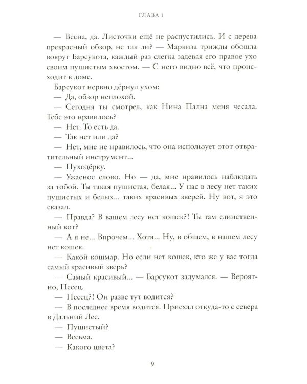 Когти гнева. Зверский детектив. Кн. 3