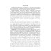 Психология общения с пациентом: Учебное пособие Психология общения с пациентом: Учебное пособие