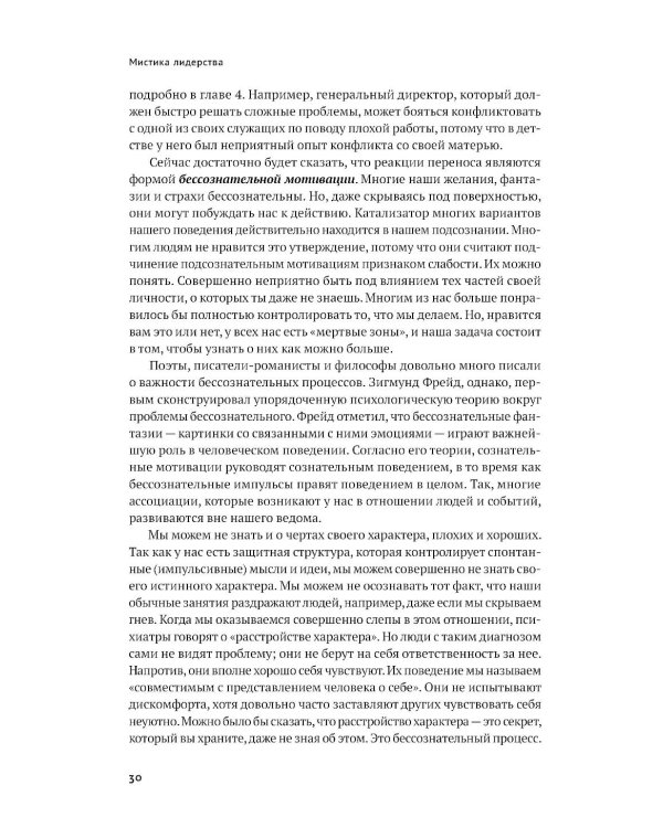 Мистика лидерства. Развитие эмоционального интеллекта