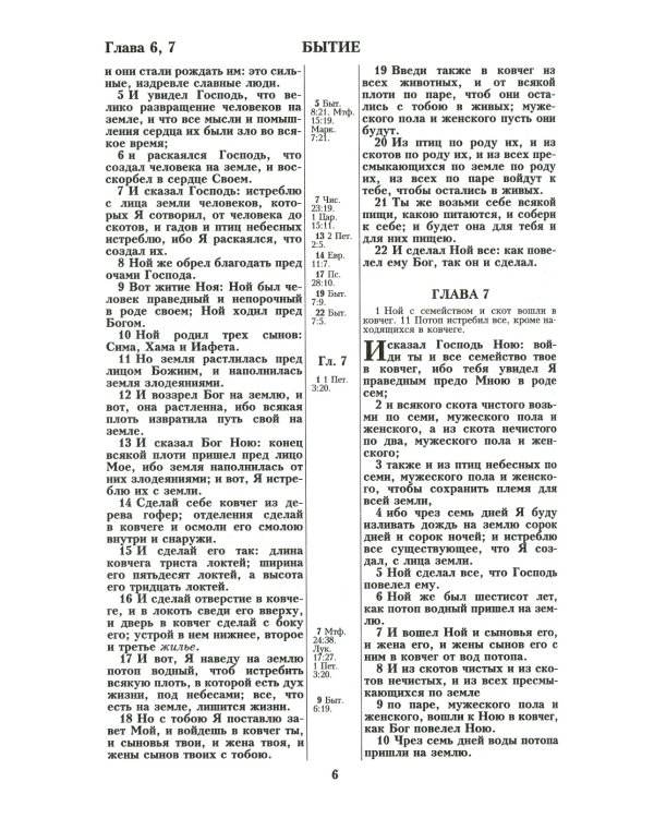 Библия 057 MZTiG ИИЖ (Бордовая Madras 2024) на молнии