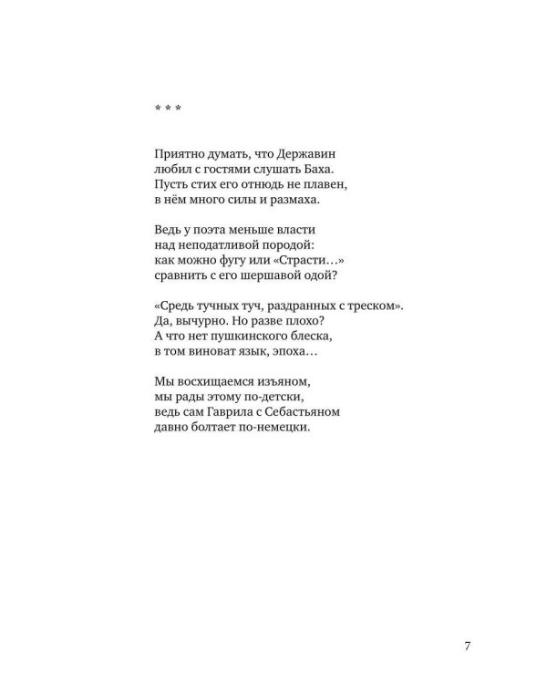 Фуга: стихи