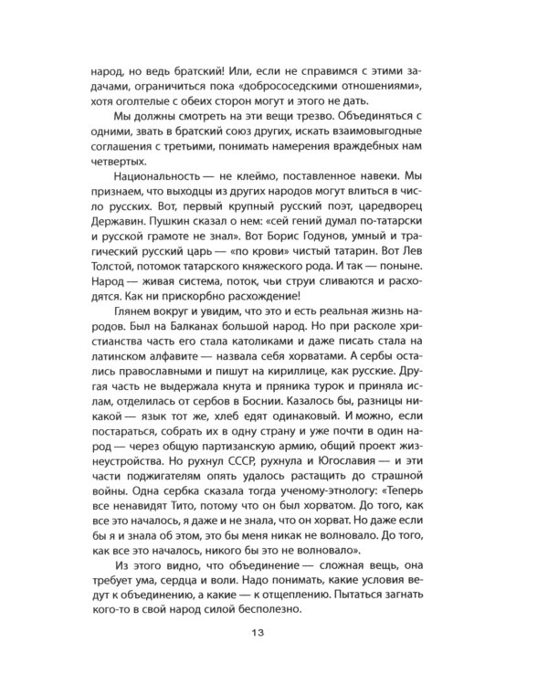 Кто такие русские? 100 простых ответов на сложные вопросы