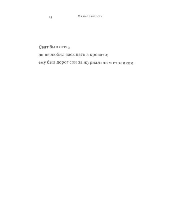 Малые святости