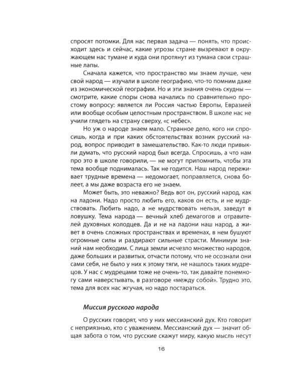 Кто такие русские? 100 простых ответов на сложные вопросы