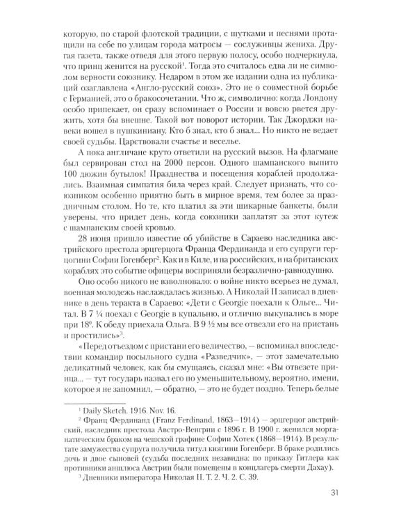 Дополнительное изображение книги «Братская любовь" по-королевски. 1914-1917»