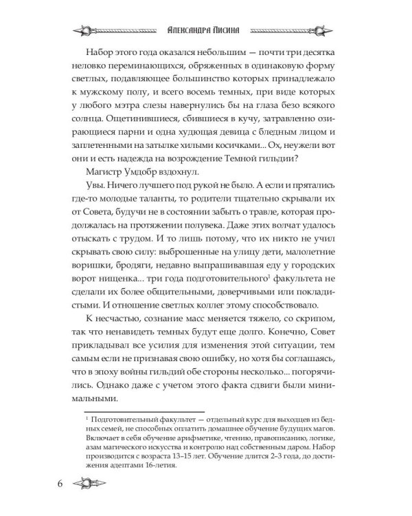Профессиональный некромант-3. Мэтр на учебе. Т. 1