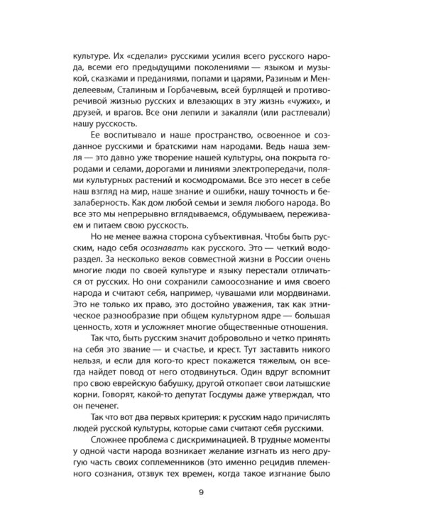 Кто такие русские? 100 простых ответов на сложные вопросы