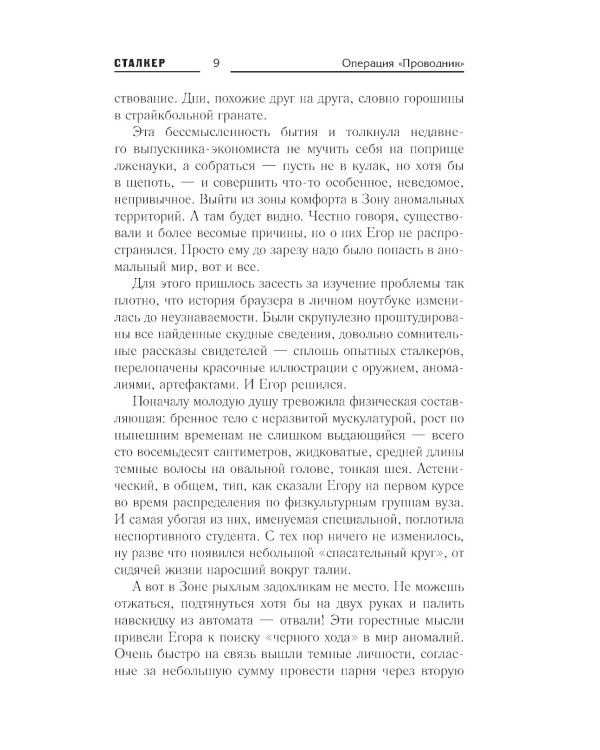 Зона Питер. Операция "Проводник": фантастический роман