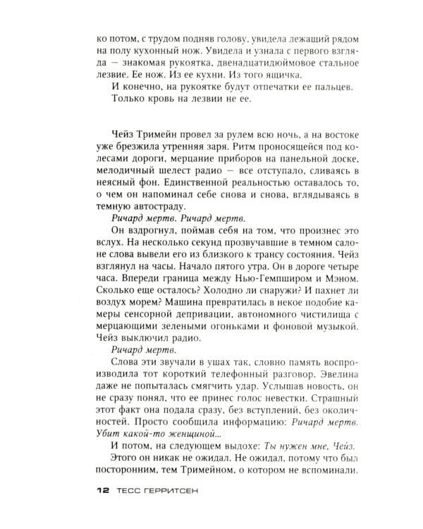 Считать виновной: роман