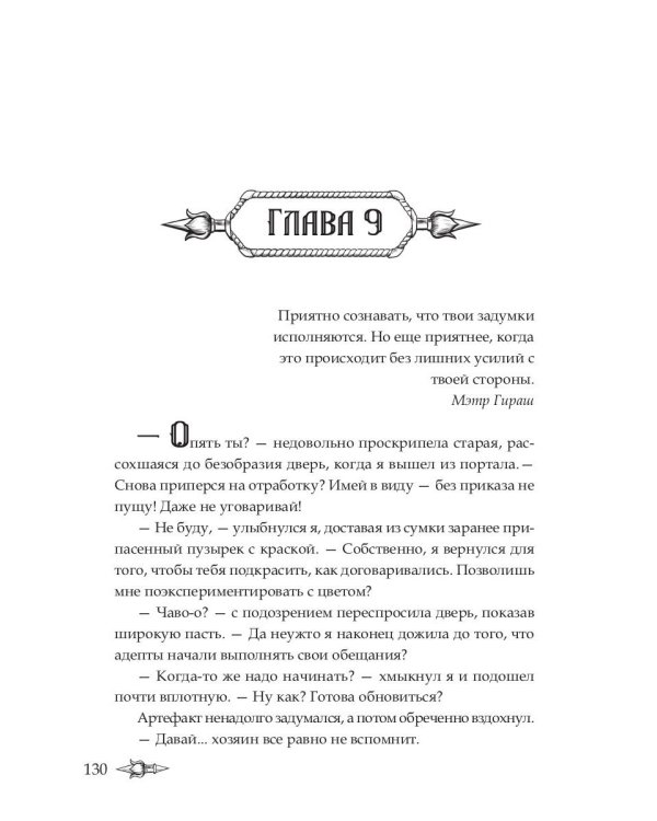 Профессиональный некромант-3. Мэтр на учебе. Т. 1