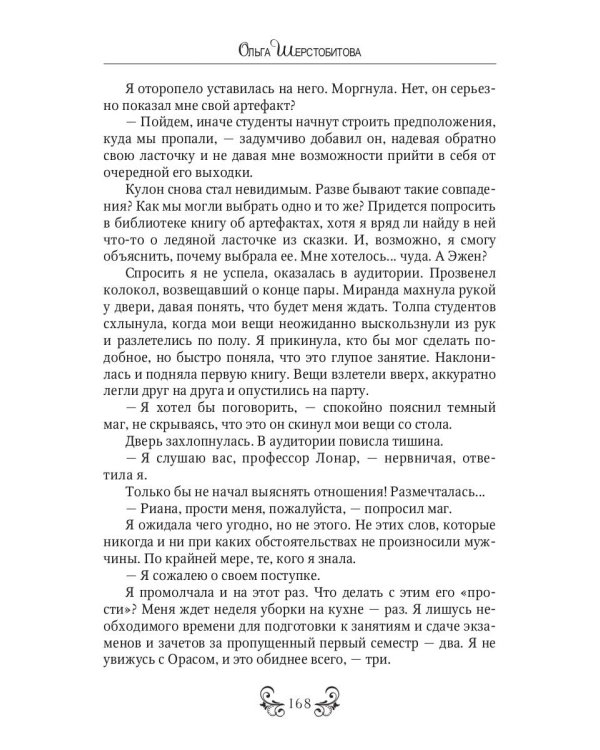 Научите меня летать