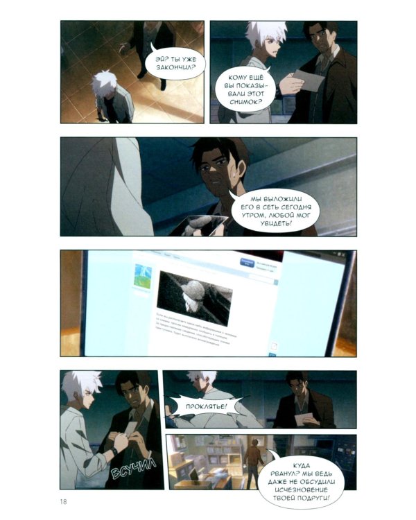 Link Click. Агент времени. Т. 4