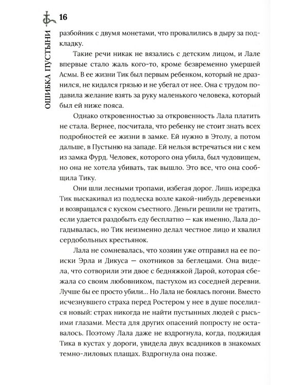 Ошибка Пустыни