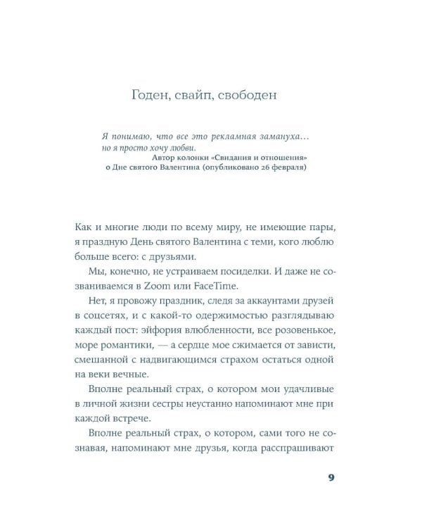 Притворись влюбленной: роман