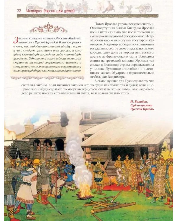 История России для детей