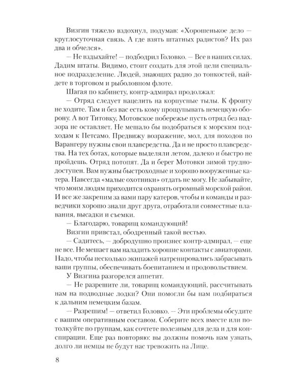 Отряд особого назначения: повести