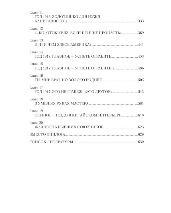 Дополнительное изображение книги «Братская любовь" по-королевски. 1914-1917»